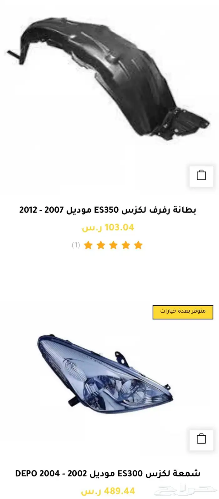 قطع و اكسسوارات لكزس ES 350 اي موديل صدام شمعه اسطب.. 12