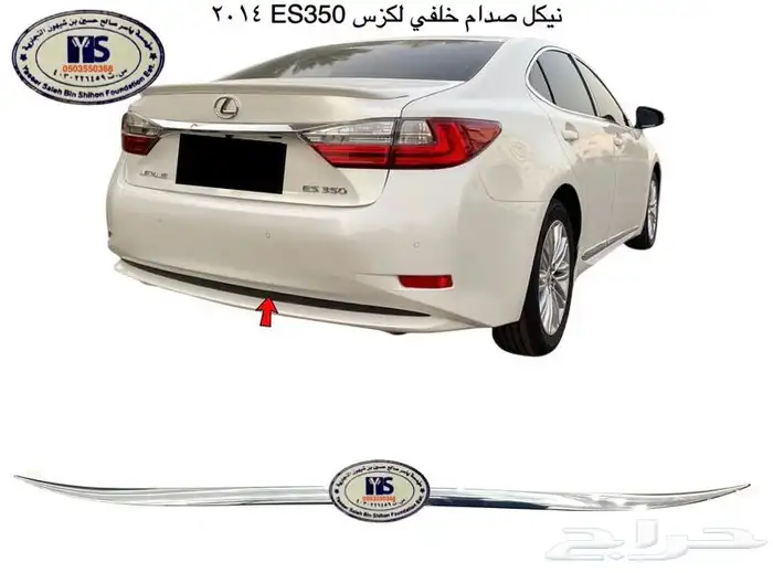 قطع و اكسسوارات لكزس ES 350 اي موديل صدام شمعه اسطب.. 82
