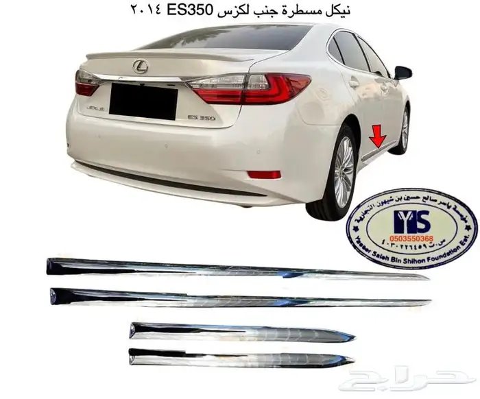 قطع و اكسسوارات لكزس ES 350 اي موديل صدام شمعه اسطب.. 75