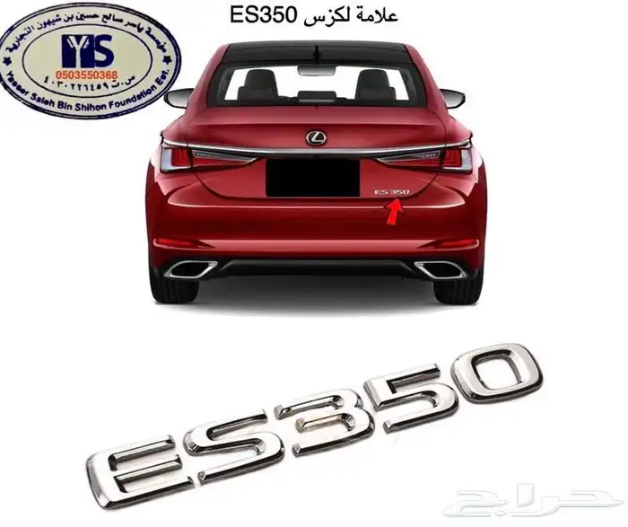 قطع و اكسسوارات لكزس ES 350 اي موديل صدام شمعه اسطب.. 72