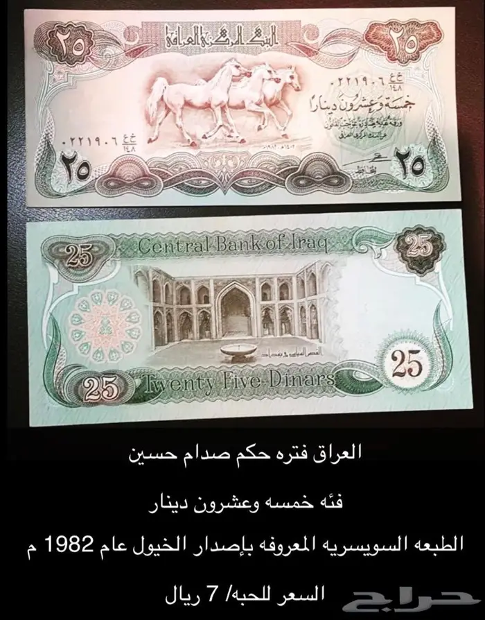 عملات العراق الرئيس صدام حسين 4