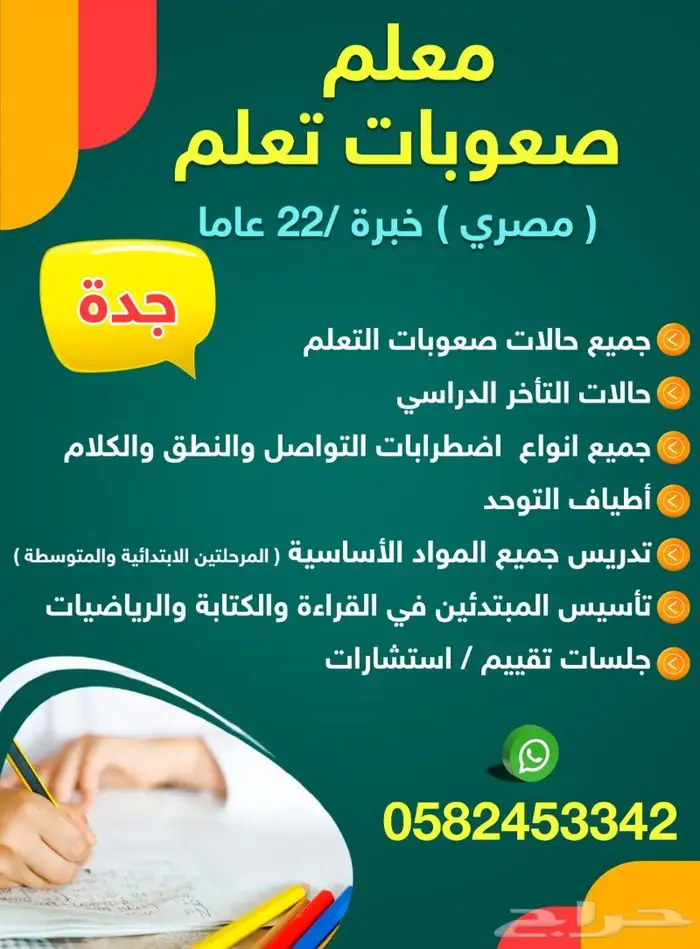 حالات التأخر الدراسي وصعوبات التعلم 1