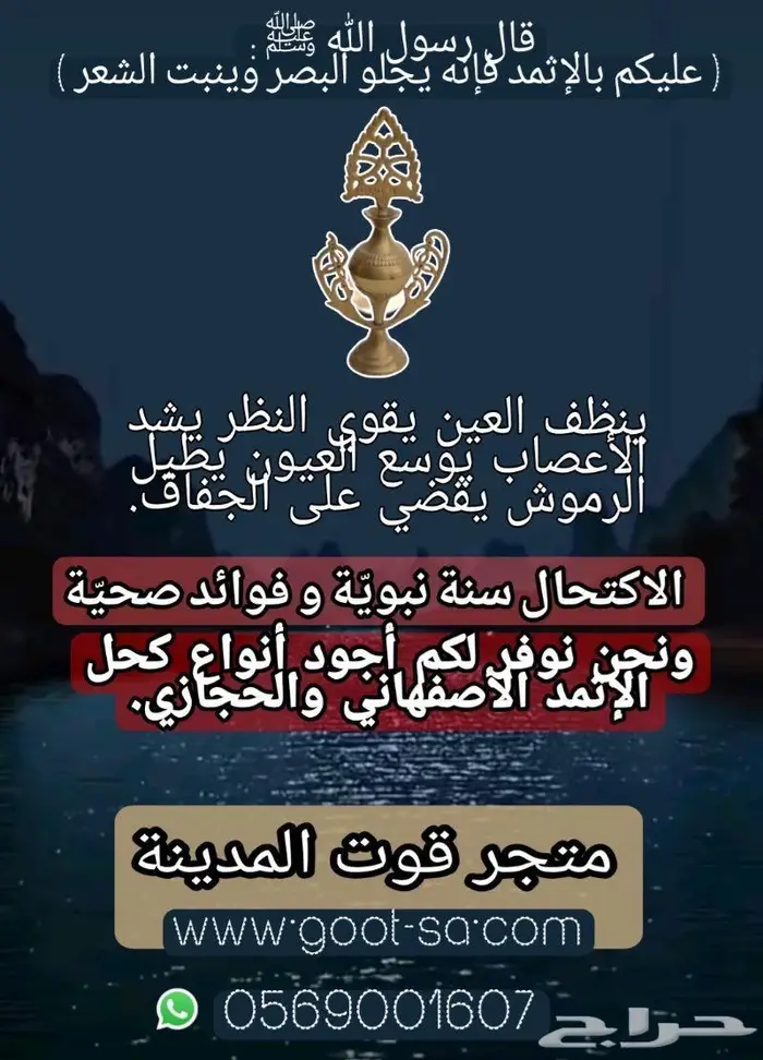 كحل اثمد أصلي على الشرط 4