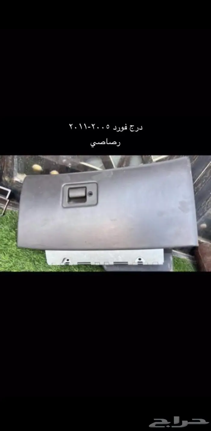 قطع غيار فورد فكتوريا وماركيز 1