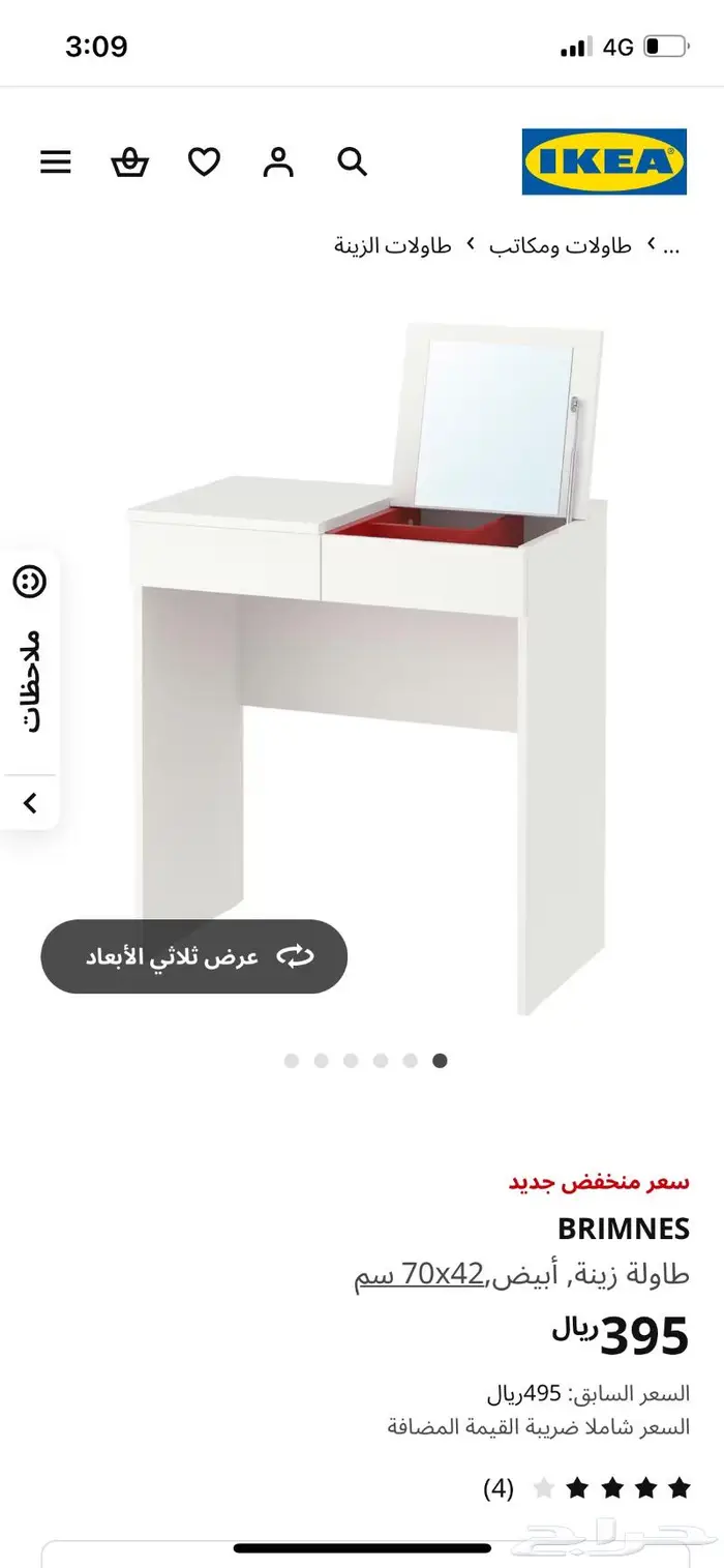 طاولة ايكيا 0