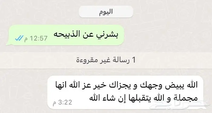 متجر ذبيحة 67