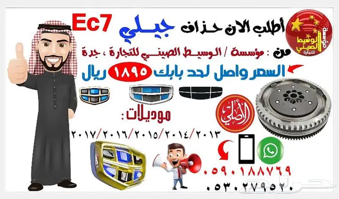 حذاف جيلي أميجراند موديل 2013-2014-2015-2016-2017 الأصلي 1