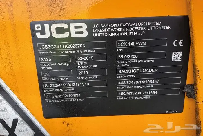 باكهولودر جي سي بي 3CX موديل 2019 لوط 153 2