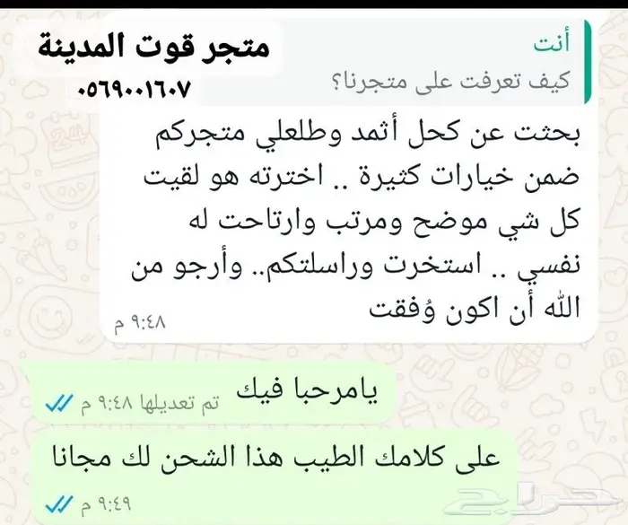 اثمد أصلي ومضمون 7