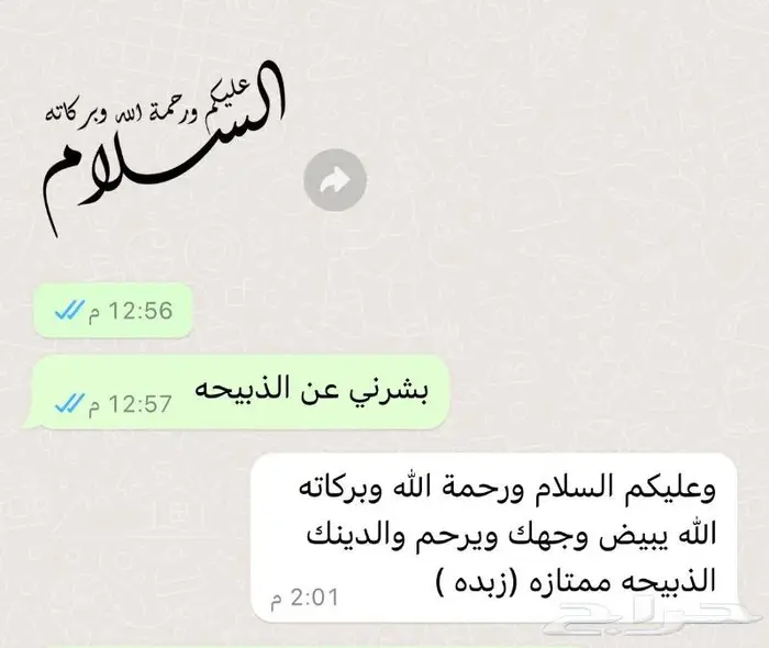 متجر ذبيحة 66