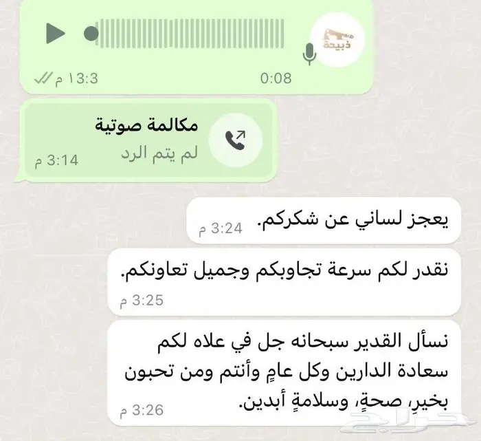 متجر ذبيحة 65