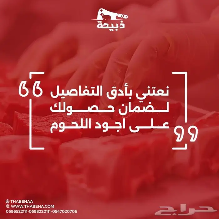متجر ذبيحة 20