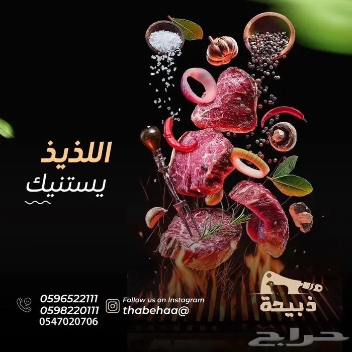 متجر ذبيحة 57