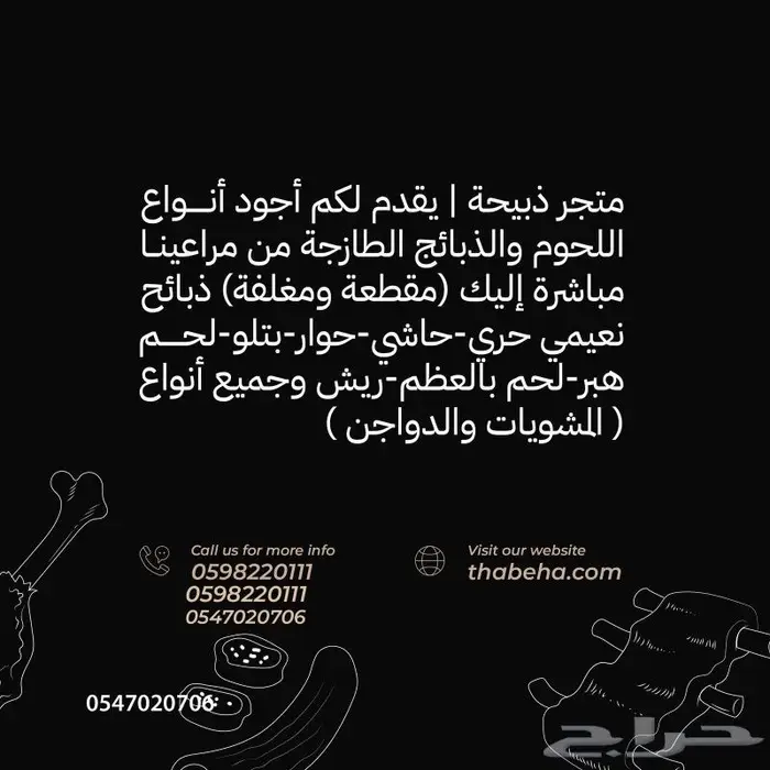 متجر ذبيحة 61