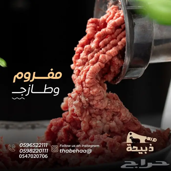 متجر ذبيحة 52