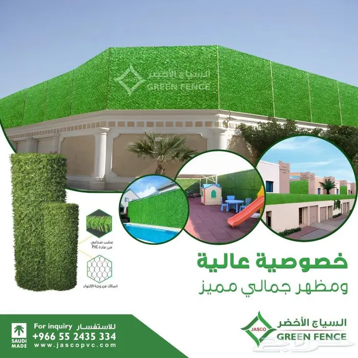 السياج الاخضر جاسكو 1