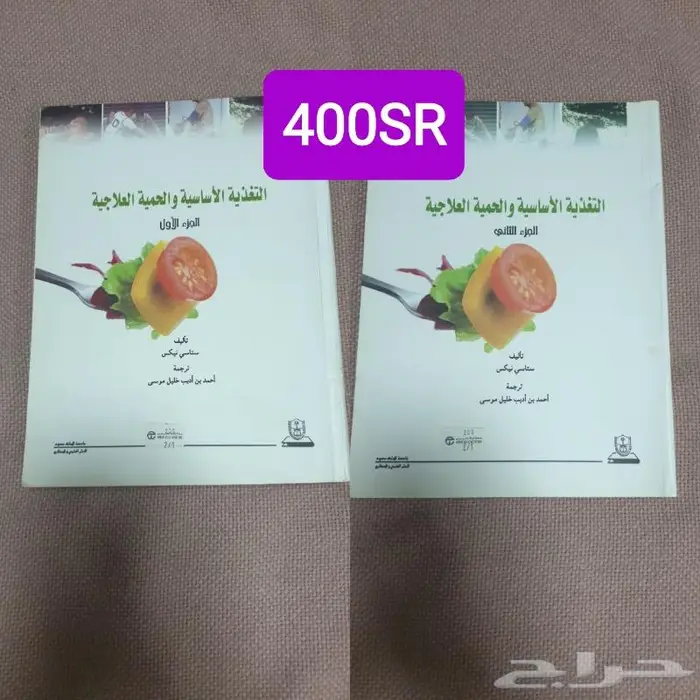 كتب  تغذية   طبية 0