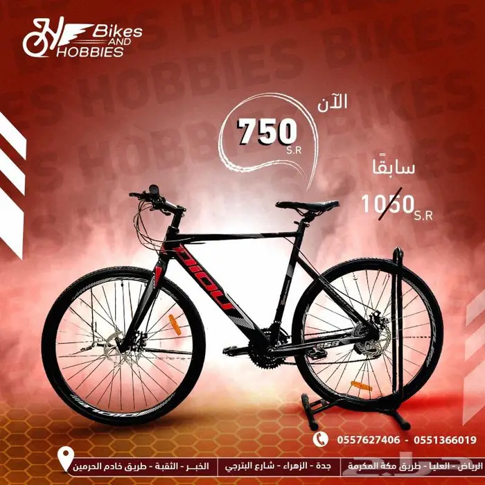 دراجات وهوايات فروعنا بالرياض وجدة والخبر 1