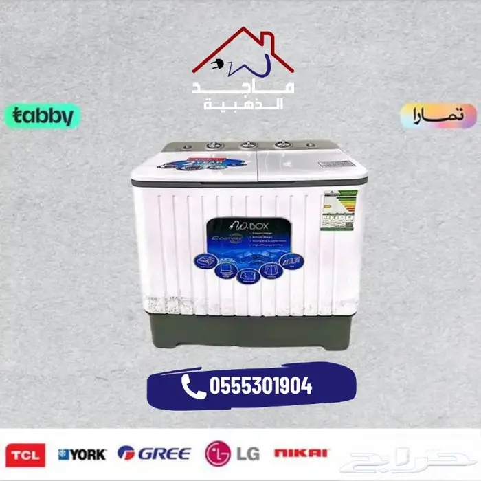 غسالات حوضين دبليو بوكس W.BOX 0