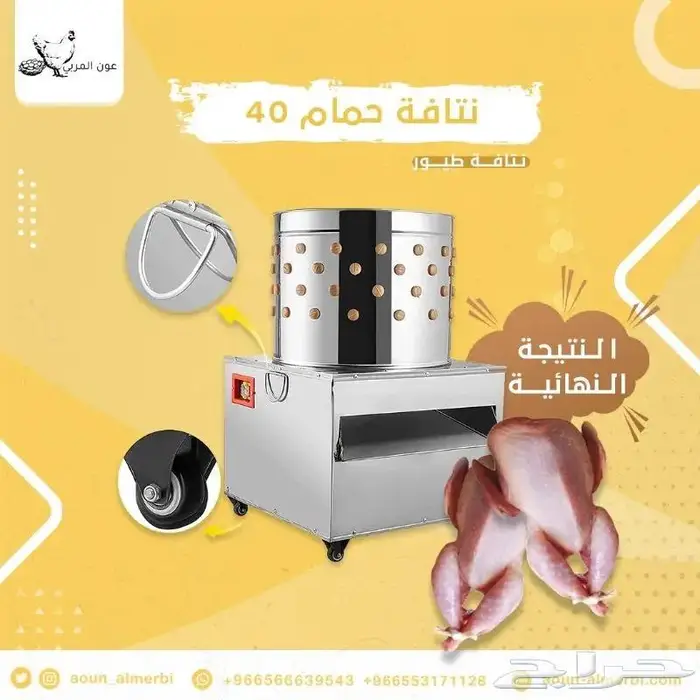 نتافة طيور _ حمام _ دجاج بط 0