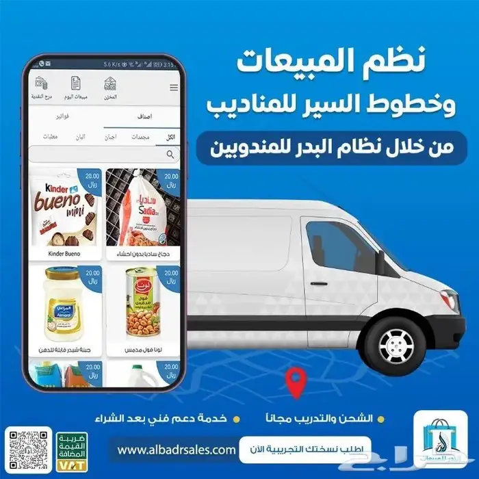 تطبيق تنظيم مبيعات المناديب وخطوط السير - تطبيق المندوبين 0