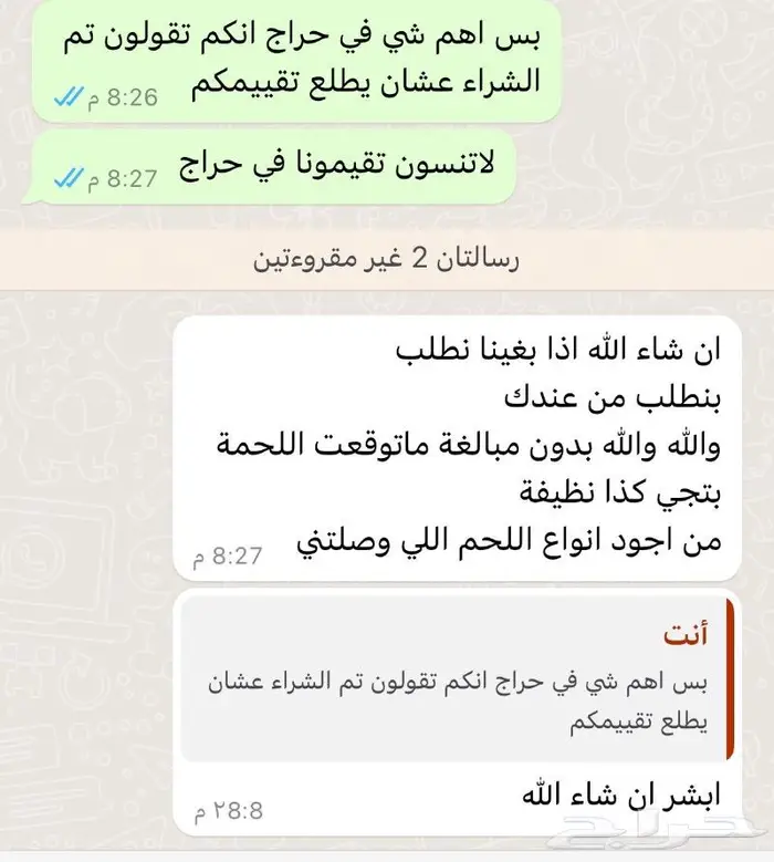 متجر ذبيحة 70