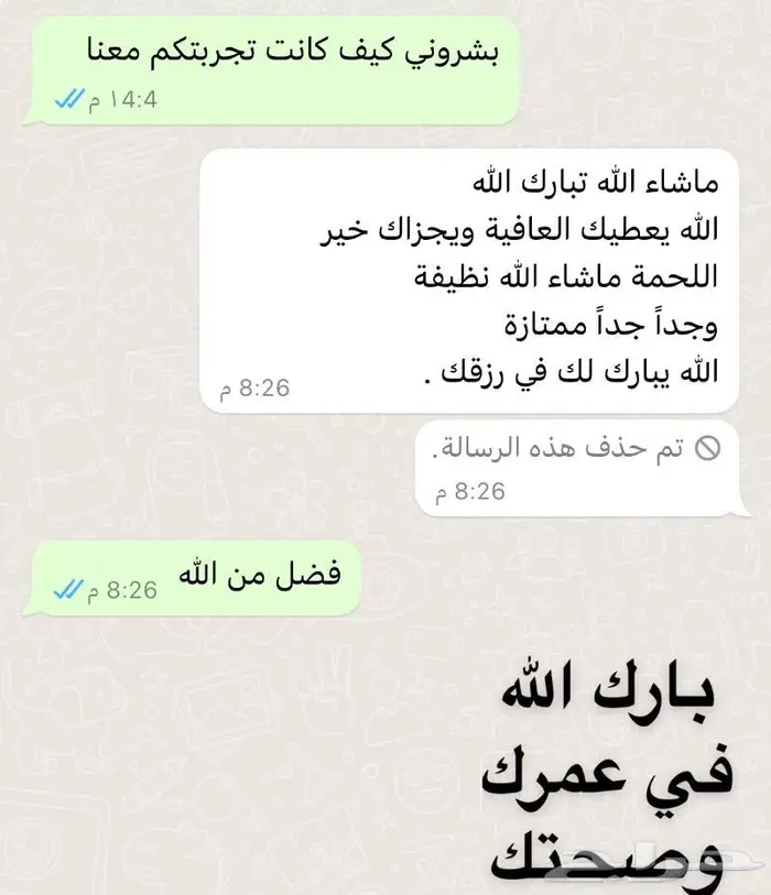 متجر ذبيحة 69