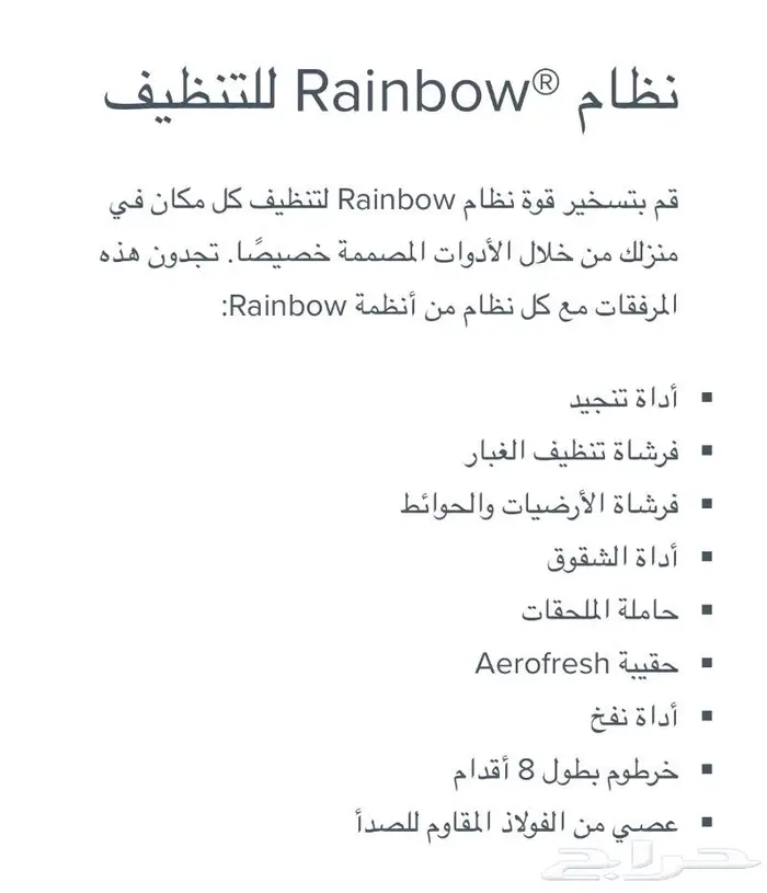 مكنسة رينبو 9