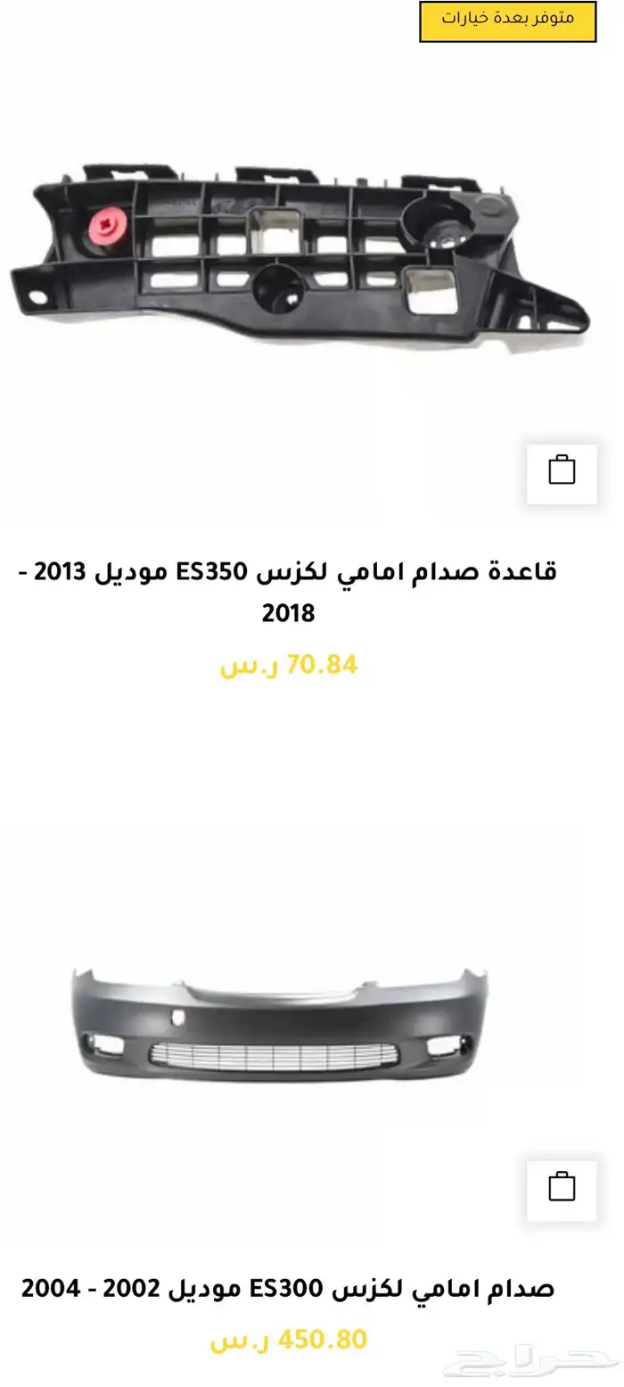 قطع و اكسسوارات لكزس ES 350 اي موديل صدام شمعه اسطب.. 24