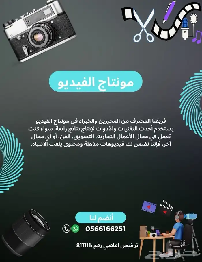 خدمات مونتاج الفيديو المنوعة 5