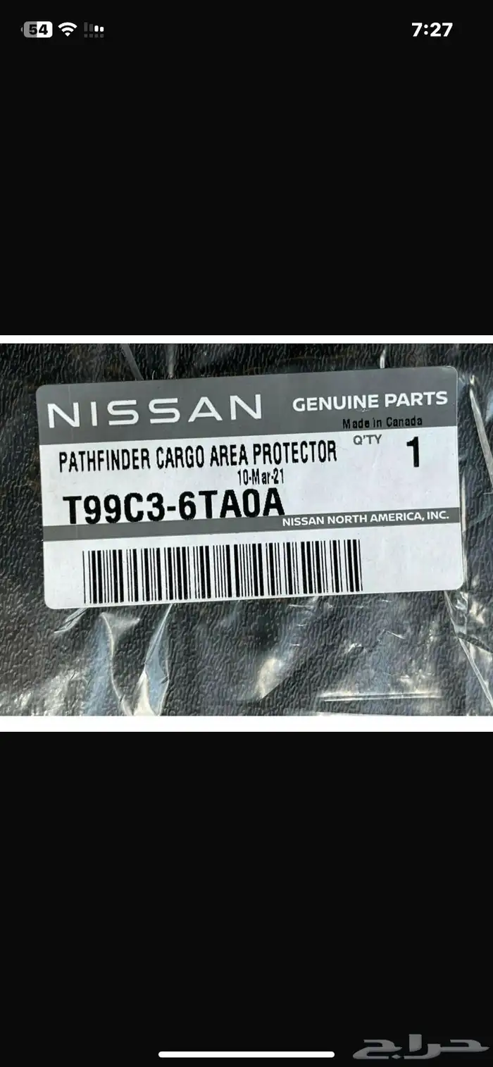 تلبيسة حماية شنطة نيسان باثفندر باثفيندر 4