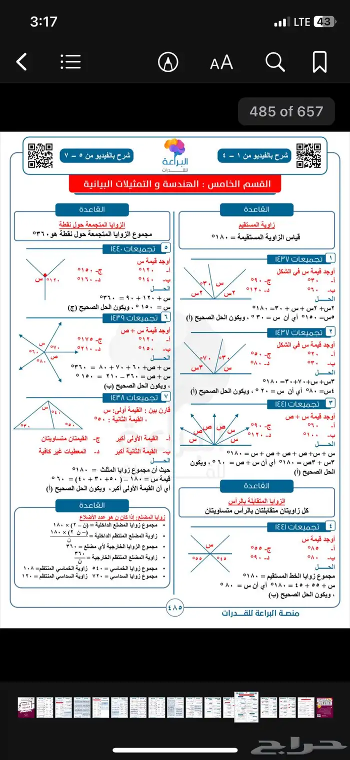 معلمة قدرات 0