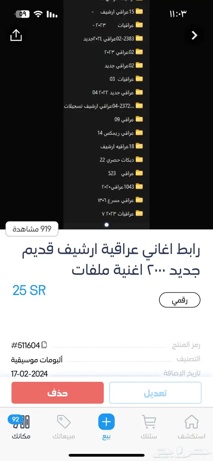 ملفات اغاني تقدر تشغله بالجوال وتقدر تنسخه عفلاش من عندك 5
