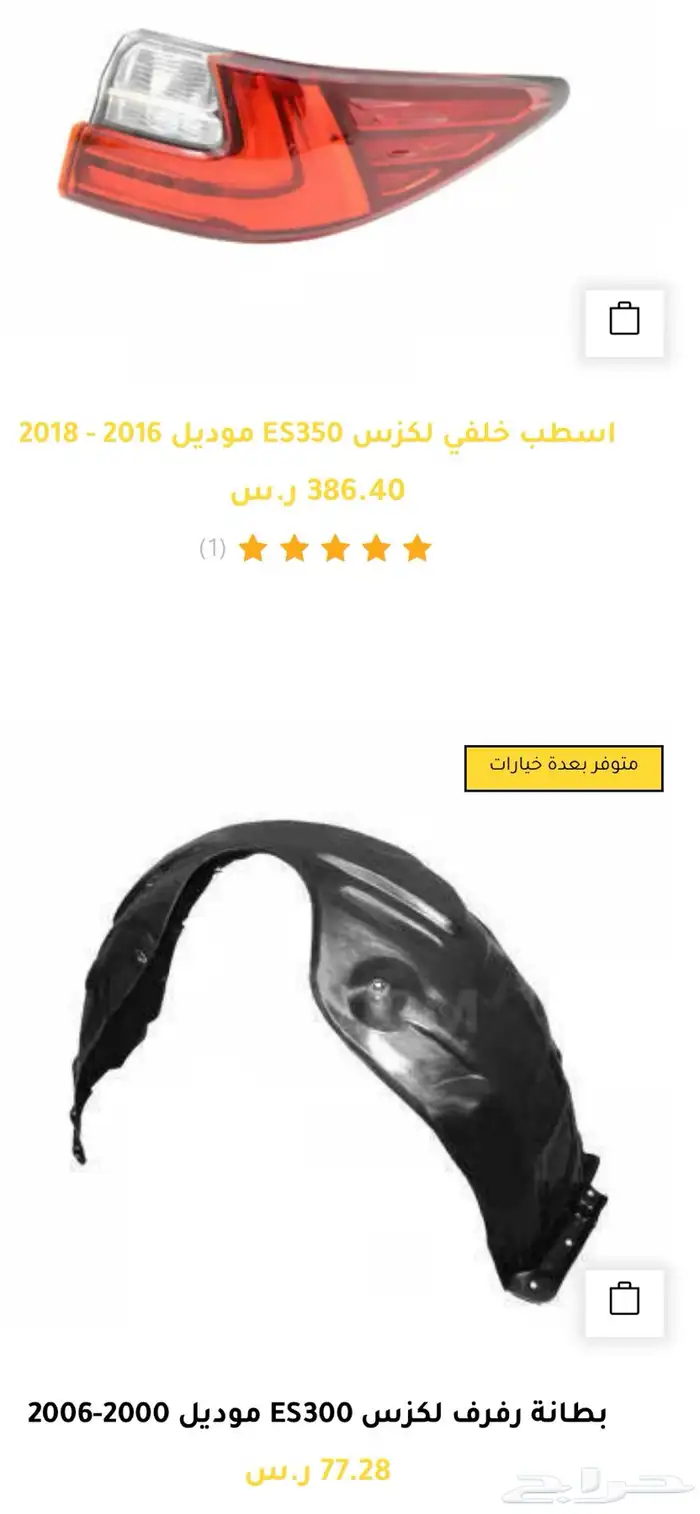 قطع و اكسسوارات لكزس ES 350 اي موديل صدام شمعه اسطب.. 32