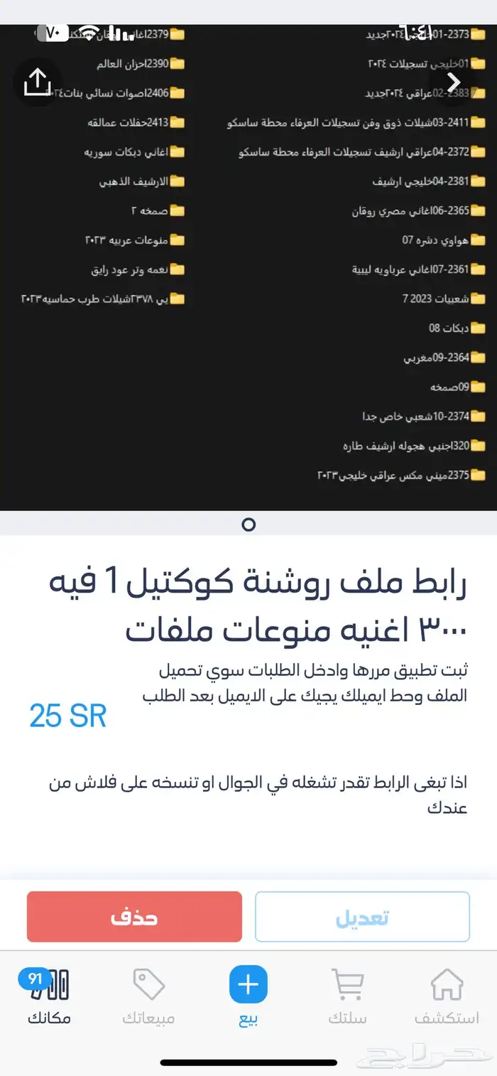 ملفات اغاني تقدر تشغله بالجوال وتقدر تنسخه عفلاش من عندك 16