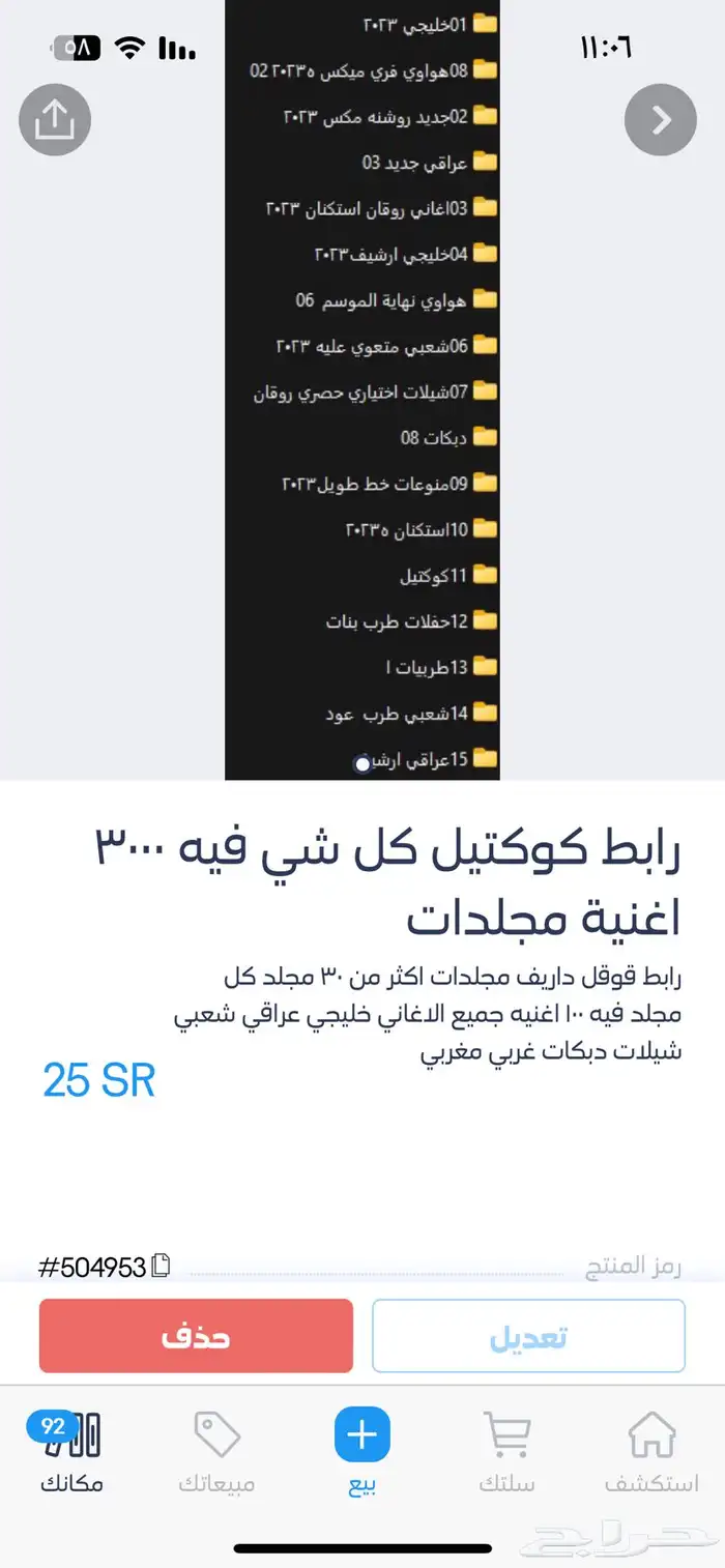 ملفات اغاني تقدر تشغله بالجوال وتقدر تنسخه عفلاش من عندك 8