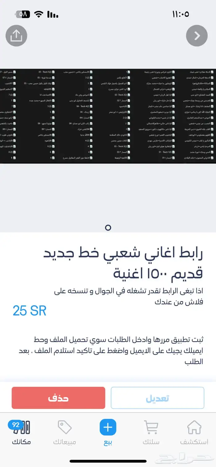ملفات اغاني تقدر تشغله بالجوال وتقدر تنسخه عفلاش من عندك 6
