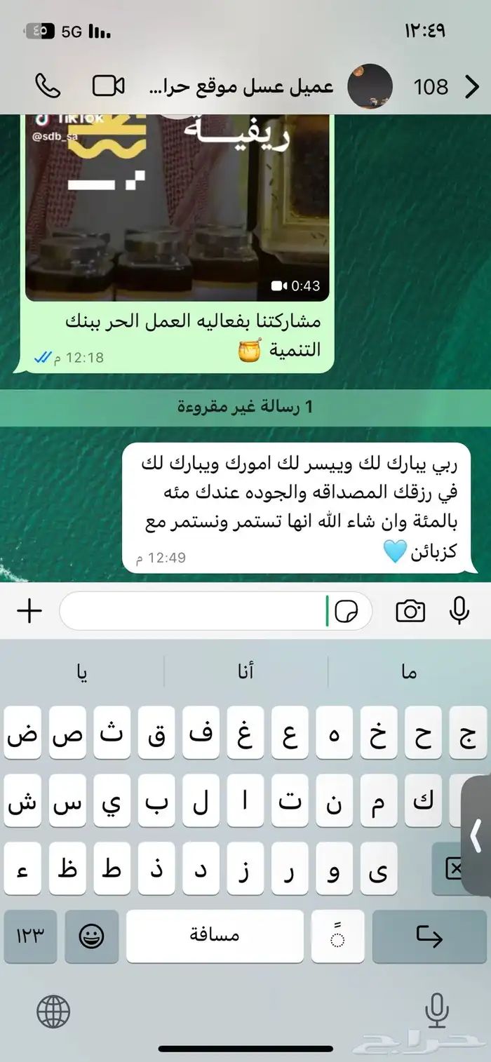 عسل سدر علاجي ومسؤول على هالكلام 14