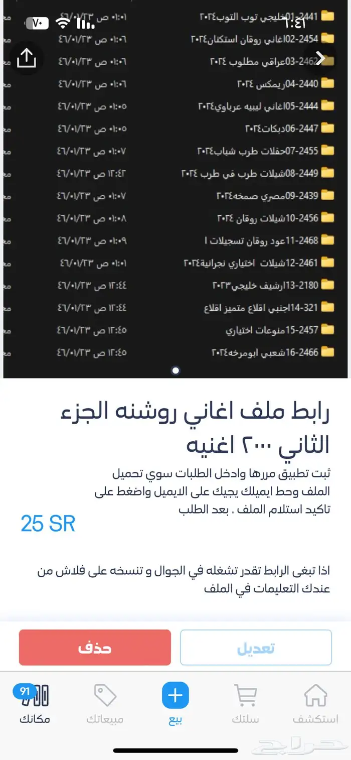 ملفات اغاني تقدر تشغله بالجوال وتقدر تنسخه عفلاش من عندك 19