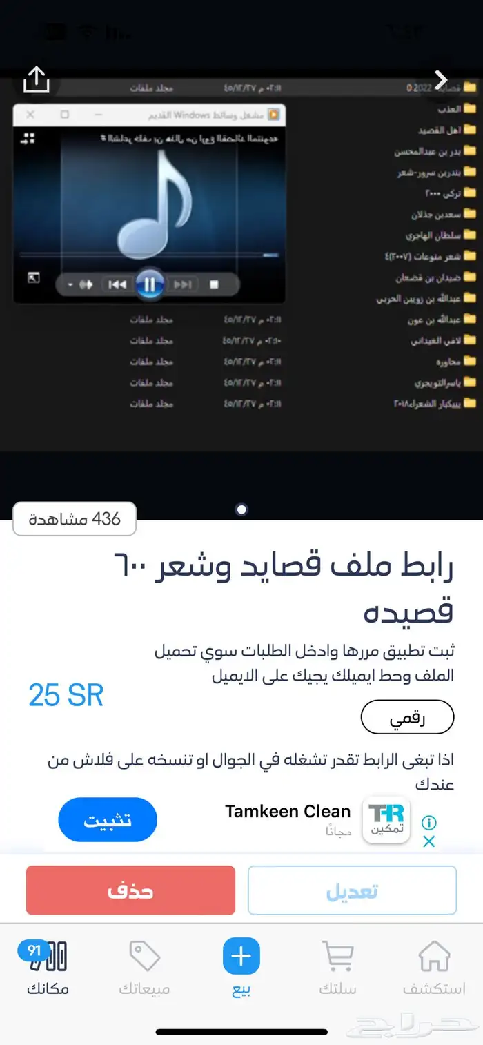 ملفات اغاني تقدر تشغله بالجوال وتقدر تنسخه عفلاش من عندك 12