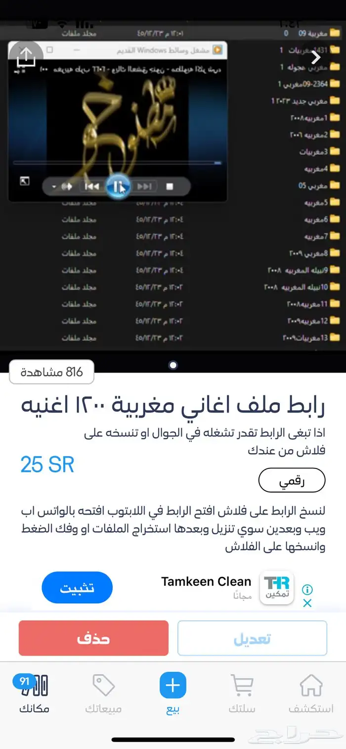 ملفات اغاني تقدر تشغله بالجوال وتقدر تنسخه عفلاش من عندك 14