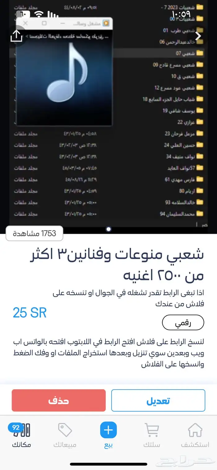 ملفات اغاني تقدر تشغله بالجوال وتقدر تنسخه عفلاش من عندك 11
