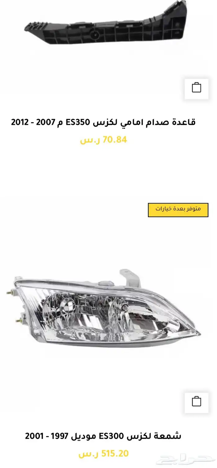 قطع و اكسسوارات لكزس ES 350 اي موديل صدام شمعه اسطب.. 27