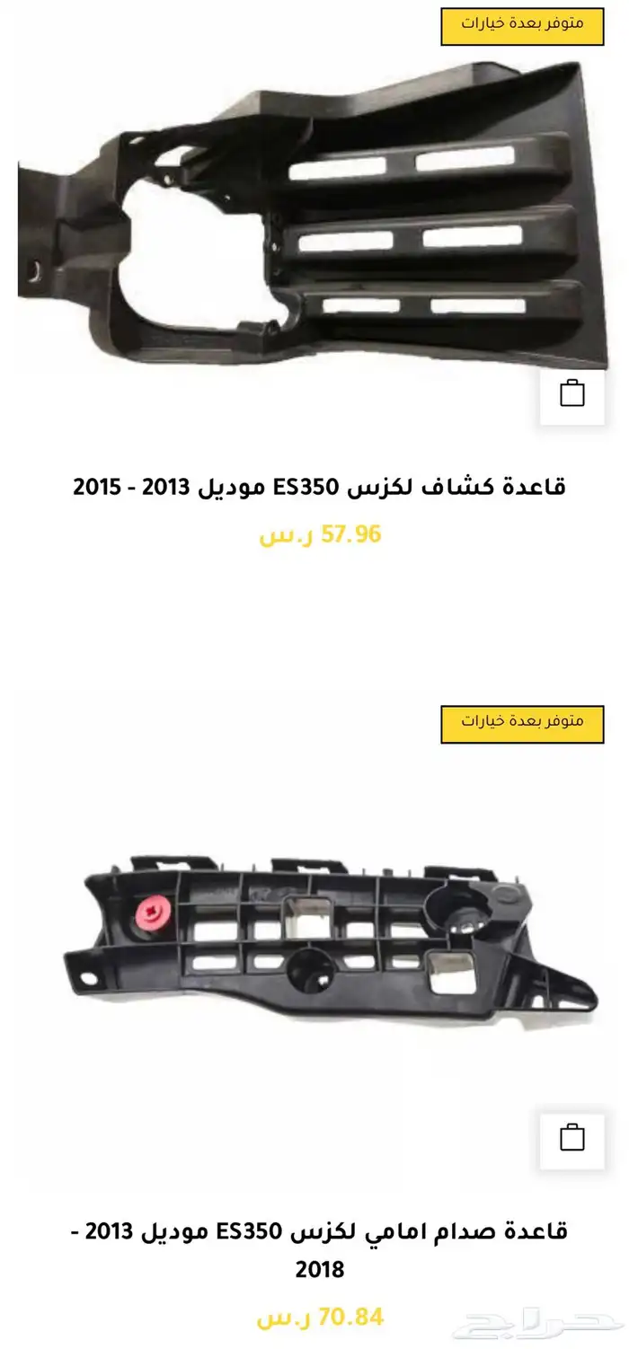 قطع و اكسسوارات لكزس ES 350 اي موديل صدام شمعه اسطب.. 5