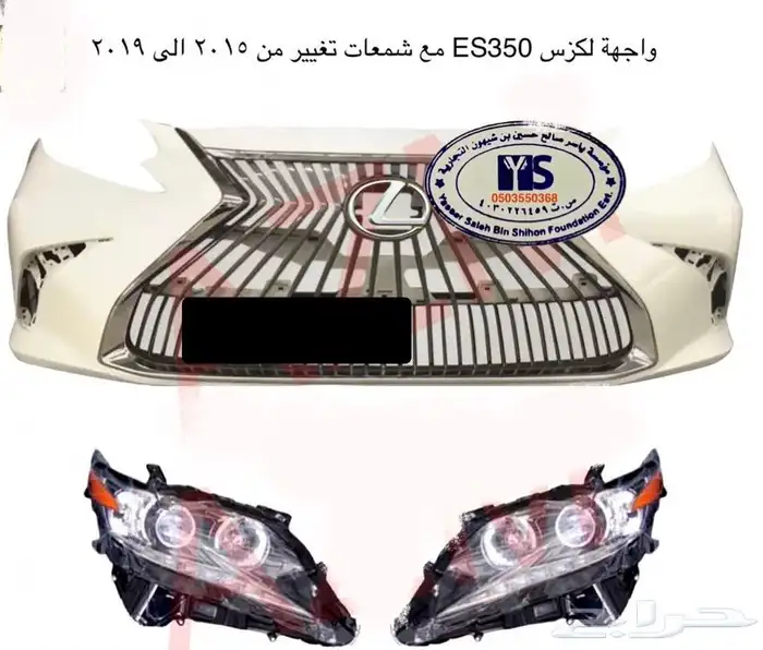 قطع و اكسسوارات لكزس ES 350 اي موديل صدام شمعه اسطب.. 79