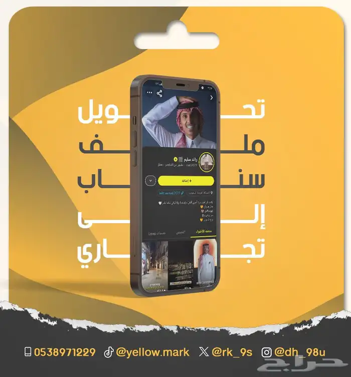 تحويل الملف التعريفي سناب بمميزات صانع محتوى 0