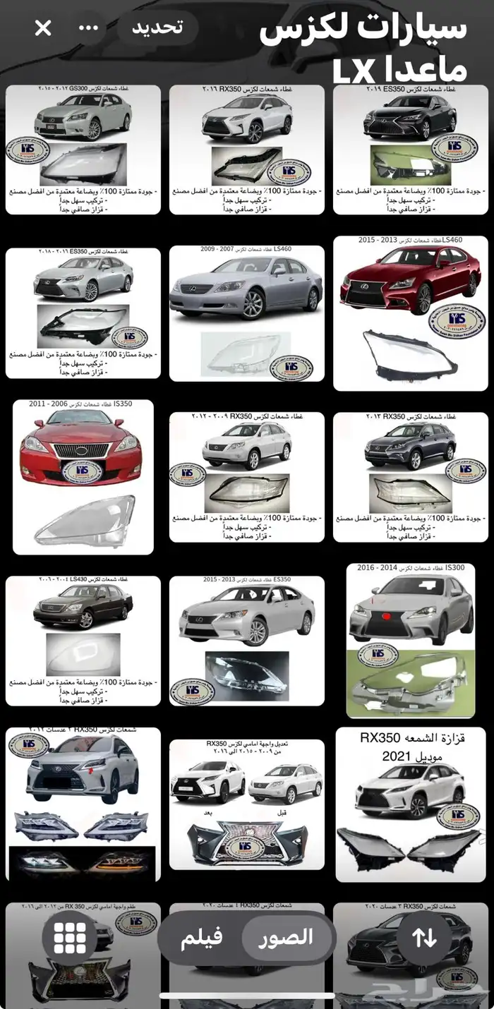 قطع و اكسسوارات لكزس ES 350 اي موديل صدام شمعه اسطب.. 47