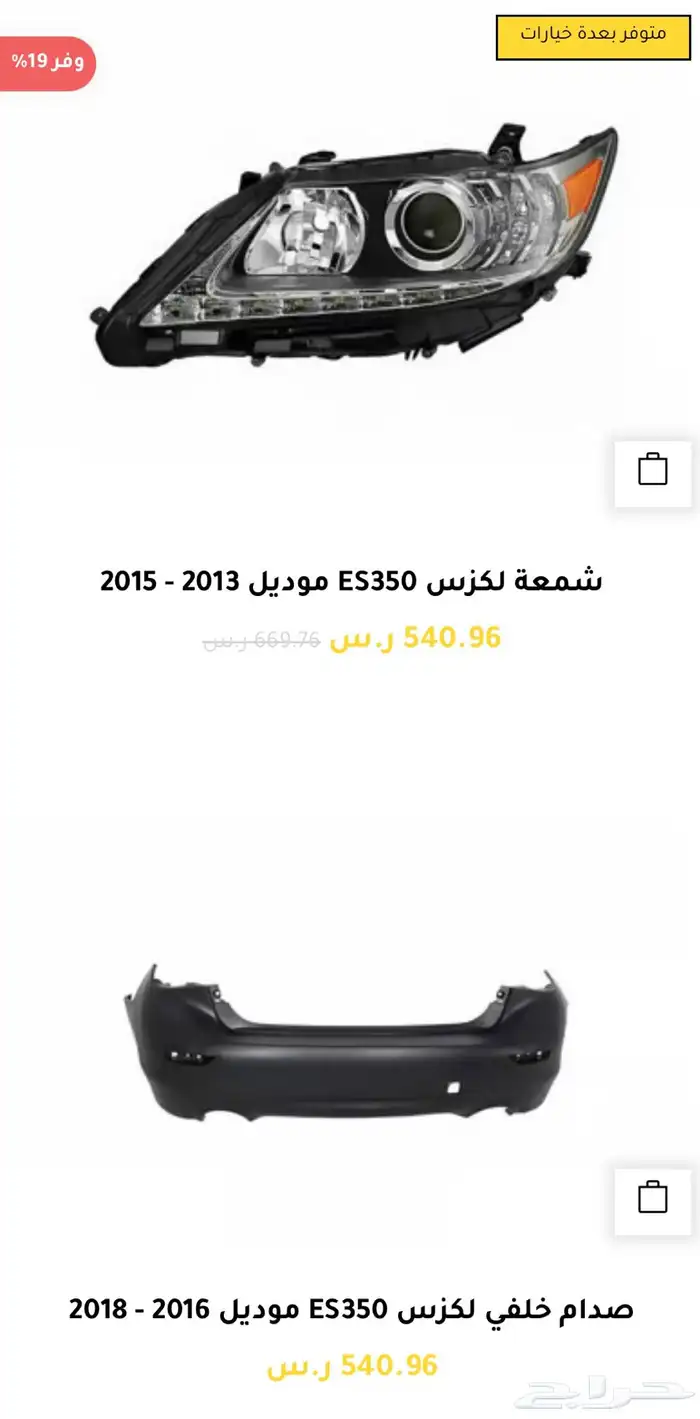 قطع و اكسسوارات لكزس ES 350 اي موديل صدام شمعه اسطب.. 29