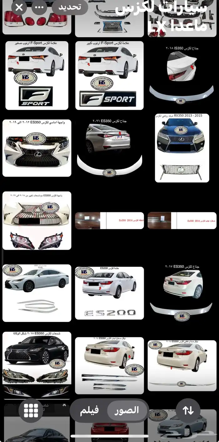 قطع و اكسسوارات لكزس ES 350 اي موديل صدام شمعه اسطب.. 46