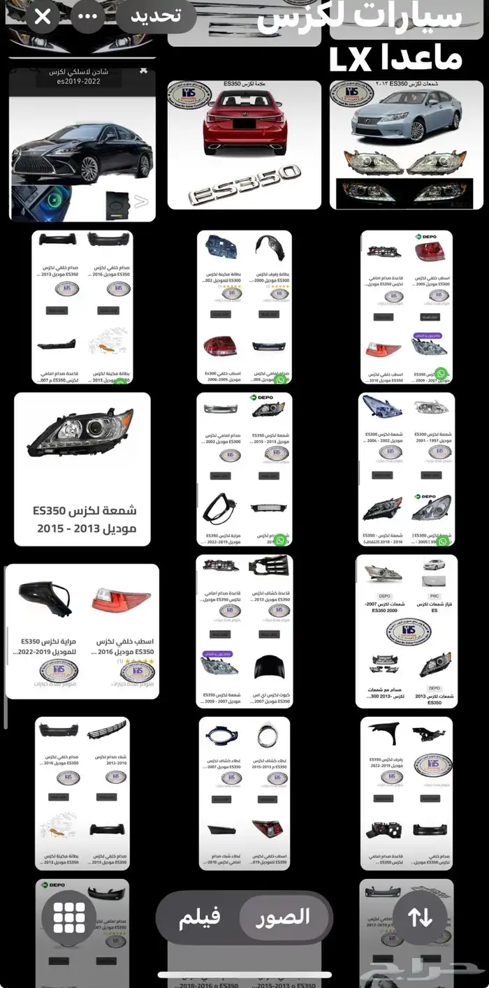 قطع و اكسسوارات لكزس ES 350 اي موديل صدام شمعه اسطب.. 45